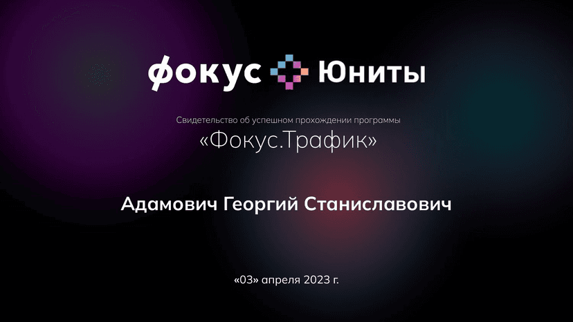 Сертификат по маркетингу для глэмпинга 1