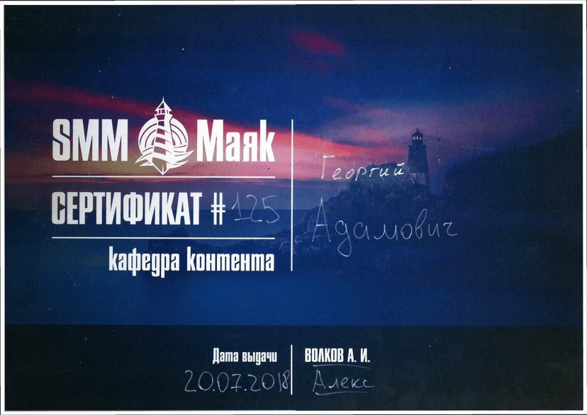 Сертификат по маркетингу для глэмпинга 2