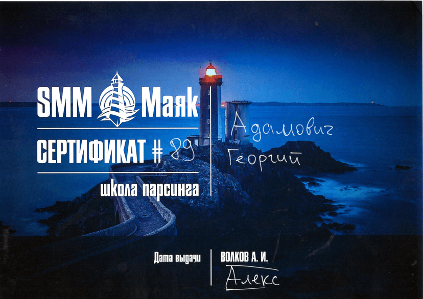 Сертификат по маркетингу для глэмпинга 3